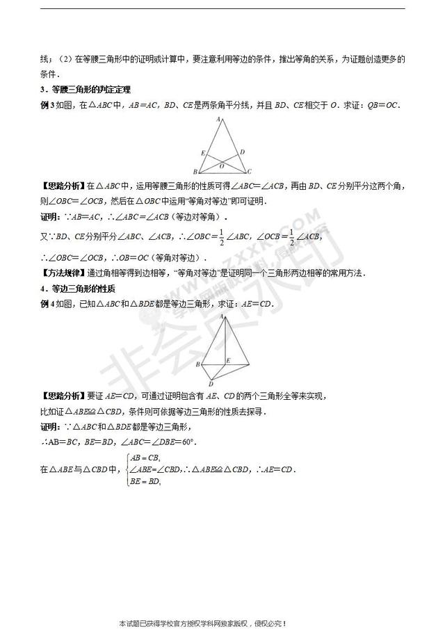 2019年中考数学复习讲义：等腰三角形