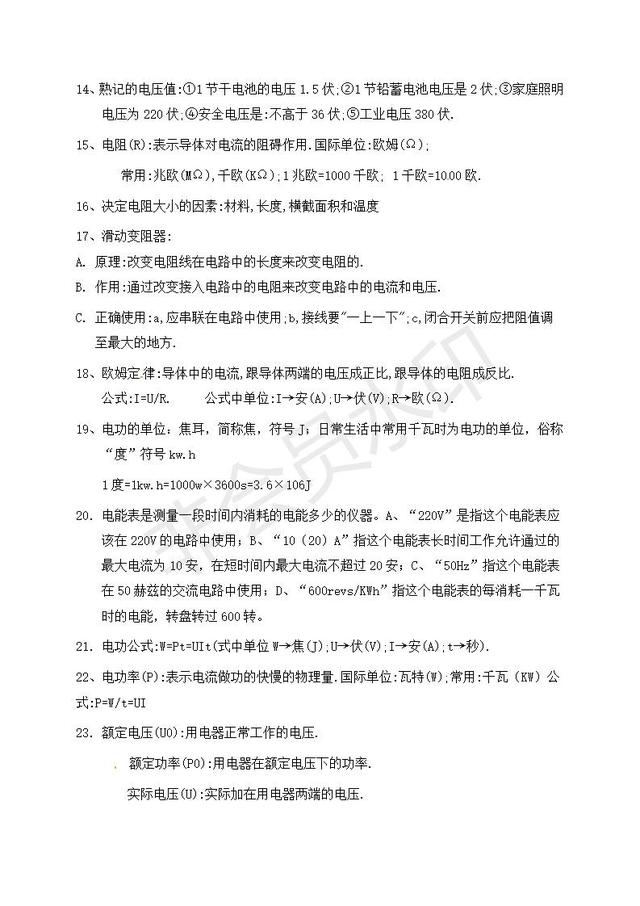 2019中考复习初中物理电学知识点总结