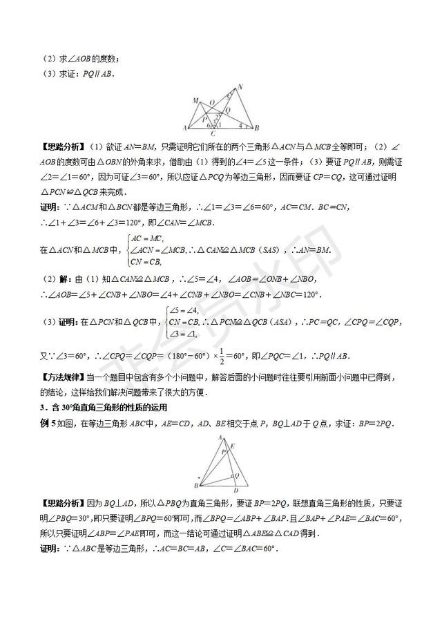 2019年中考数学复习讲义：等腰三角形