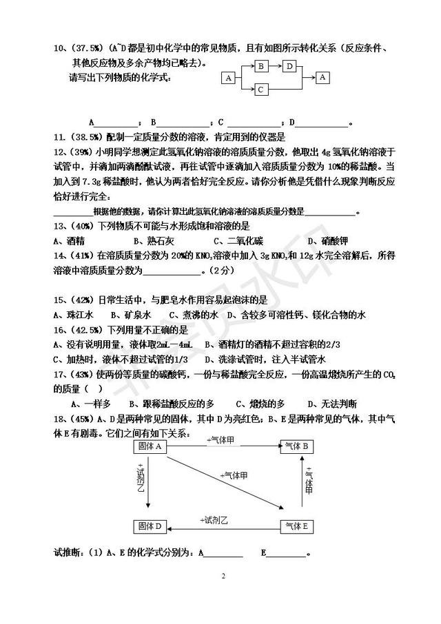 备战中考！2019中考化学经典易错题及答案解析！