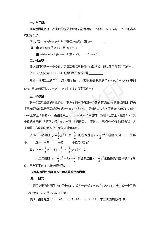 2019中考数学复习指导：二次函数解析式的八种求法