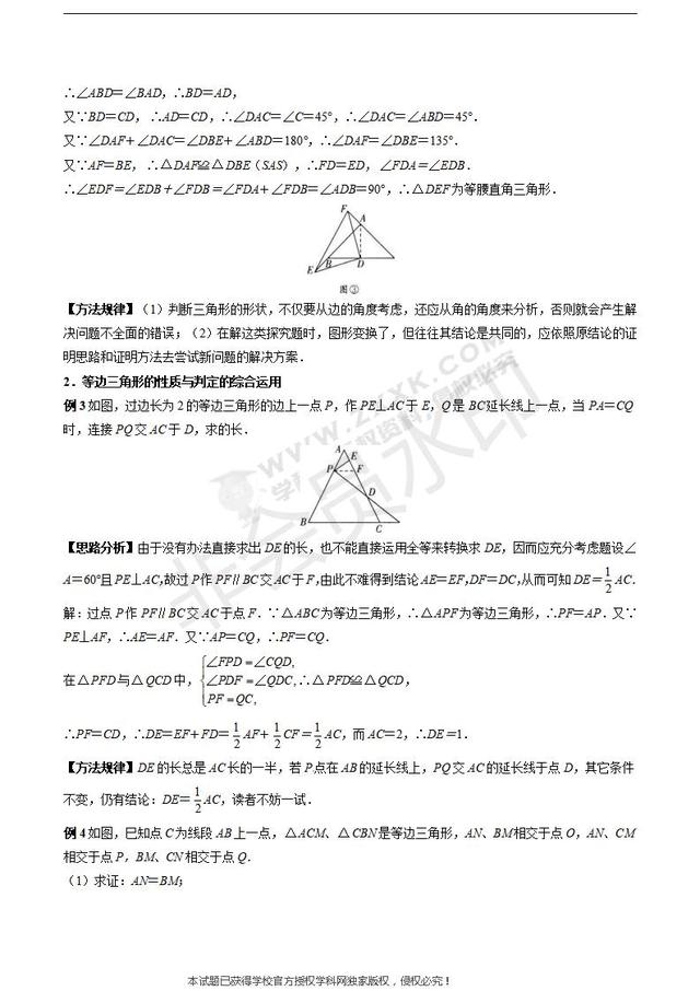 2019年中考数学复习讲义：等腰三角形