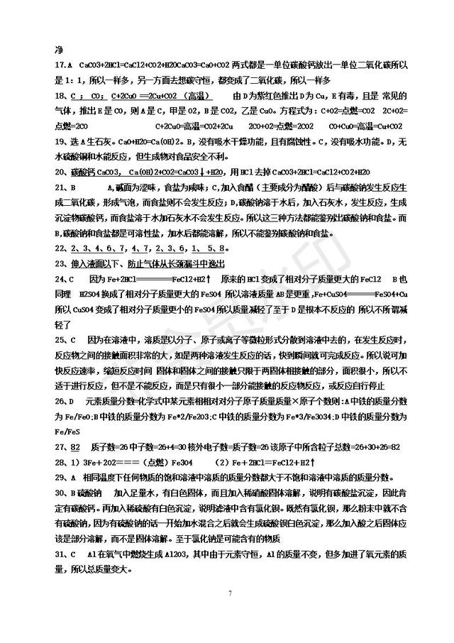 备战中考！2019中考化学经典易错题及答案解析！