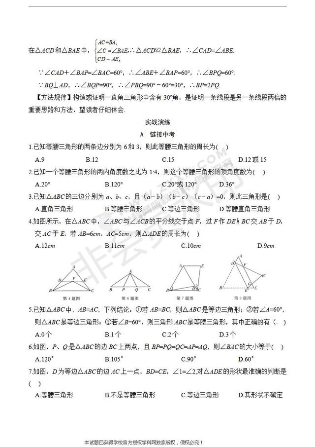 2019年中考数学复习讲义：等腰三角形