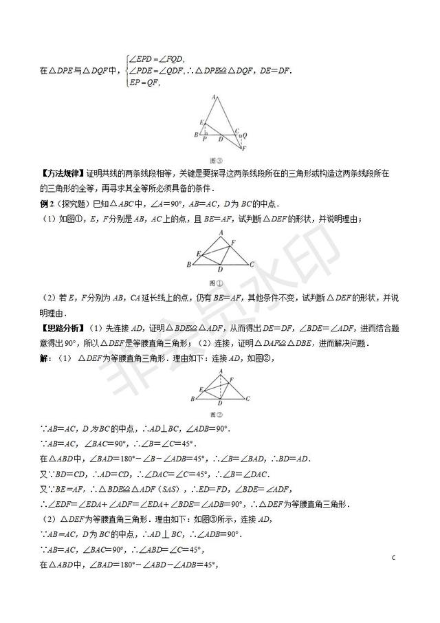 2019年中考数学复习讲义：等腰三角形