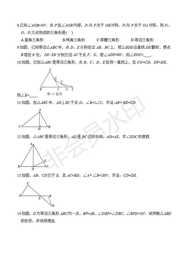 2019年中考数学复习讲义：等腰三角形