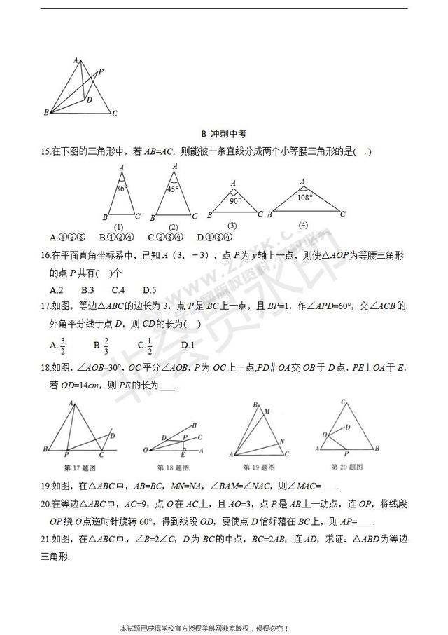 2019年中考数学复习讲义：等腰三角形