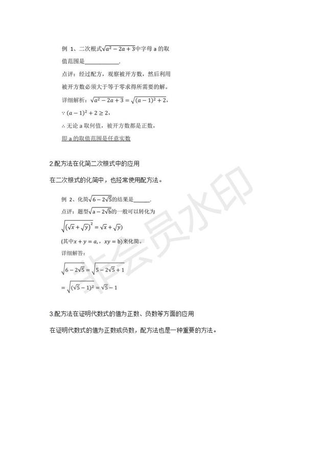 2019中考数学中配方法的7大应用