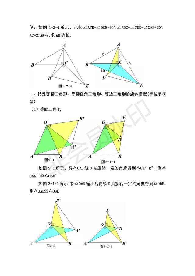 2019中考数学复习:旋转在中考压轴题中的应用