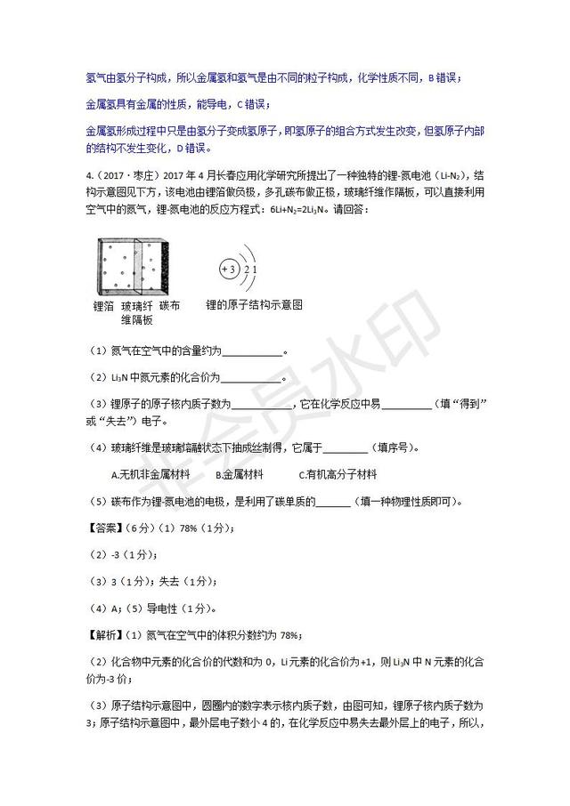 2019年中考化学热点题型信息给予题复习资料