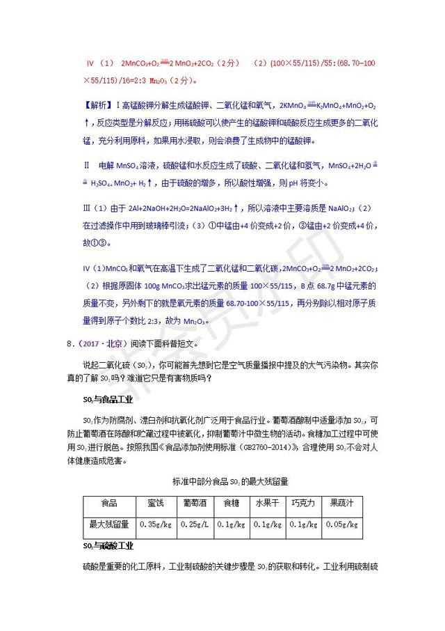 2019年中考化学热点题型信息给予题复习资料