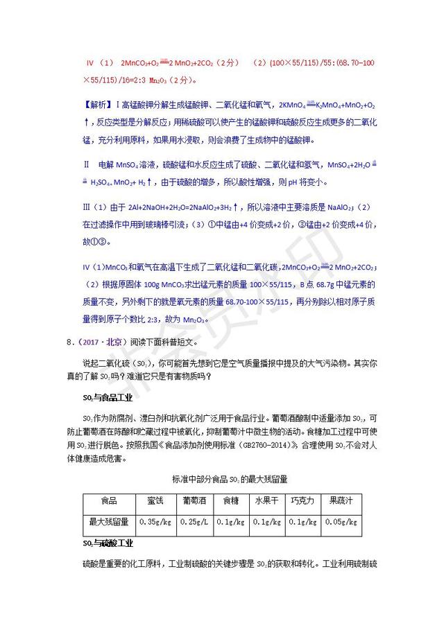 2019年中考化学热点题型信息给予题复习资料