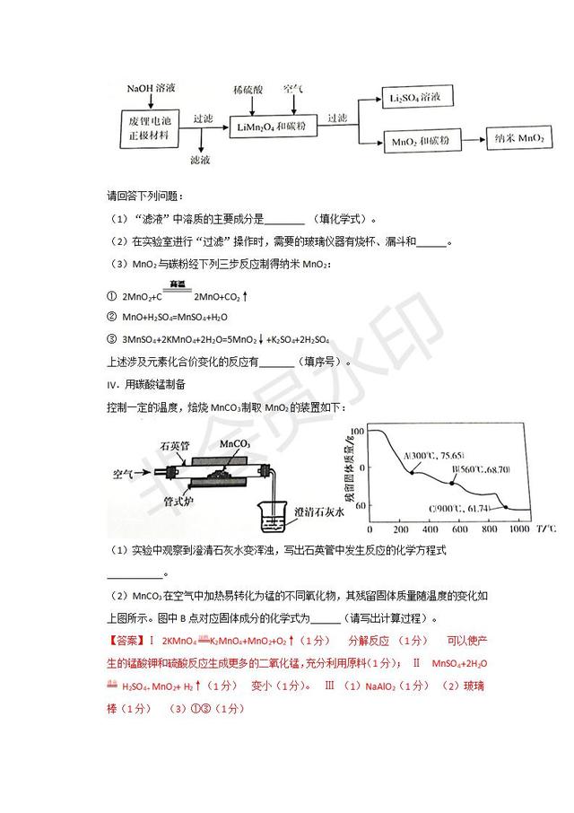 2019年中考化学热点题型信息给予题复习资料