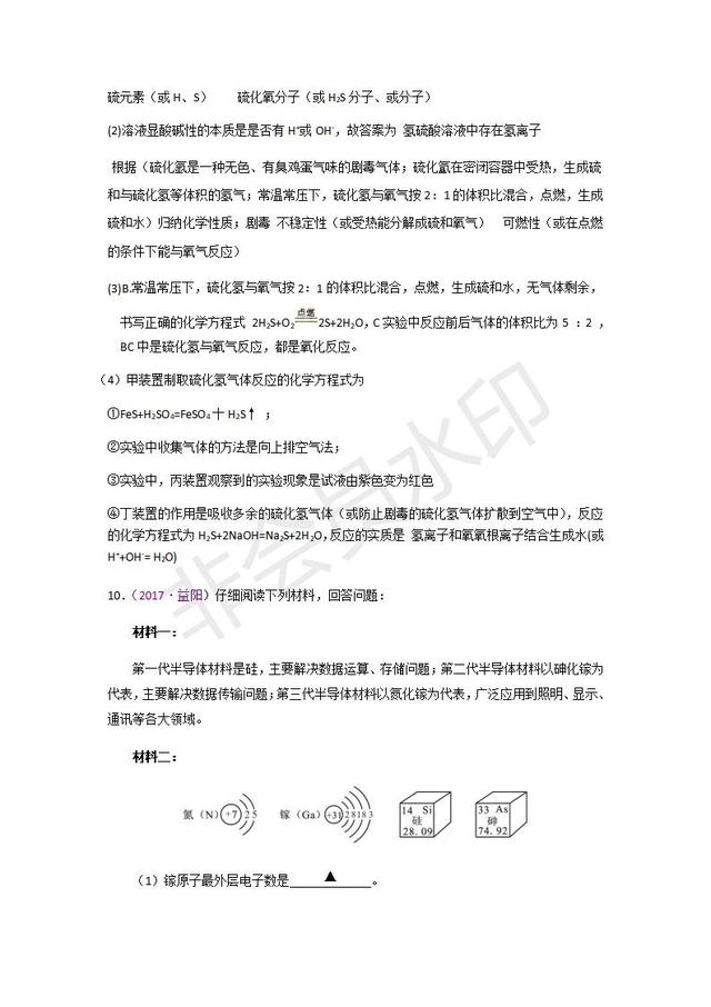 2019年中考化学热点题型信息给予题复习资料