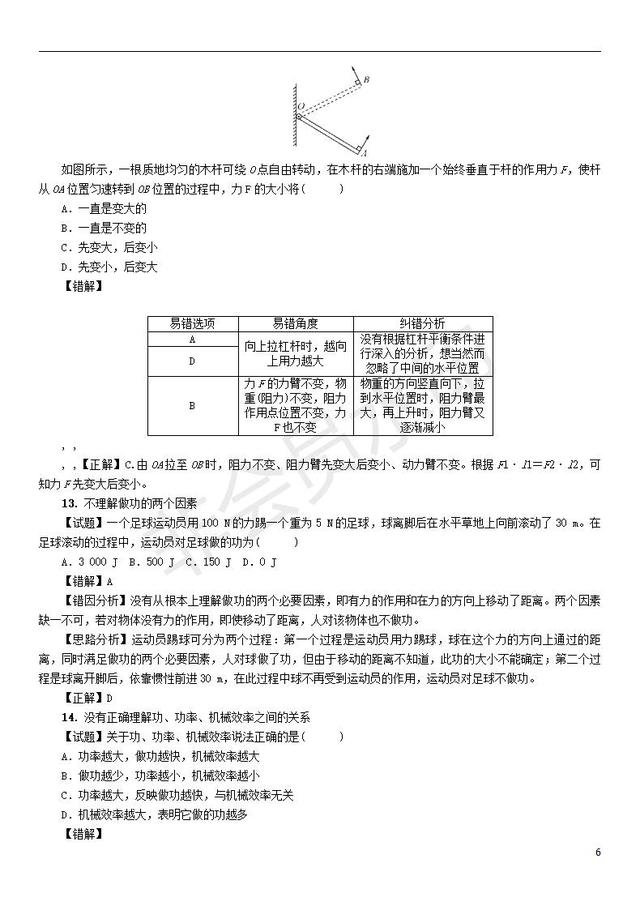 2019中考物理总复习：中考阅卷组长整理的20个易错易混点