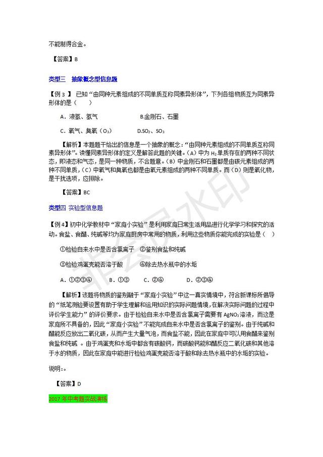 2019年中考化学热点题型信息给予题复习资料