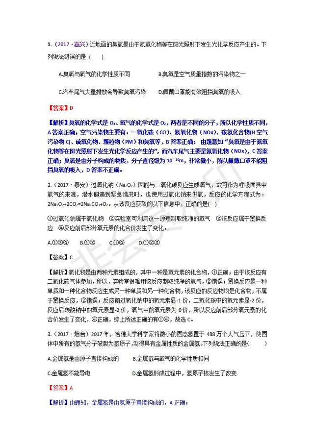 2019年中考化学热点题型信息给予题复习资料