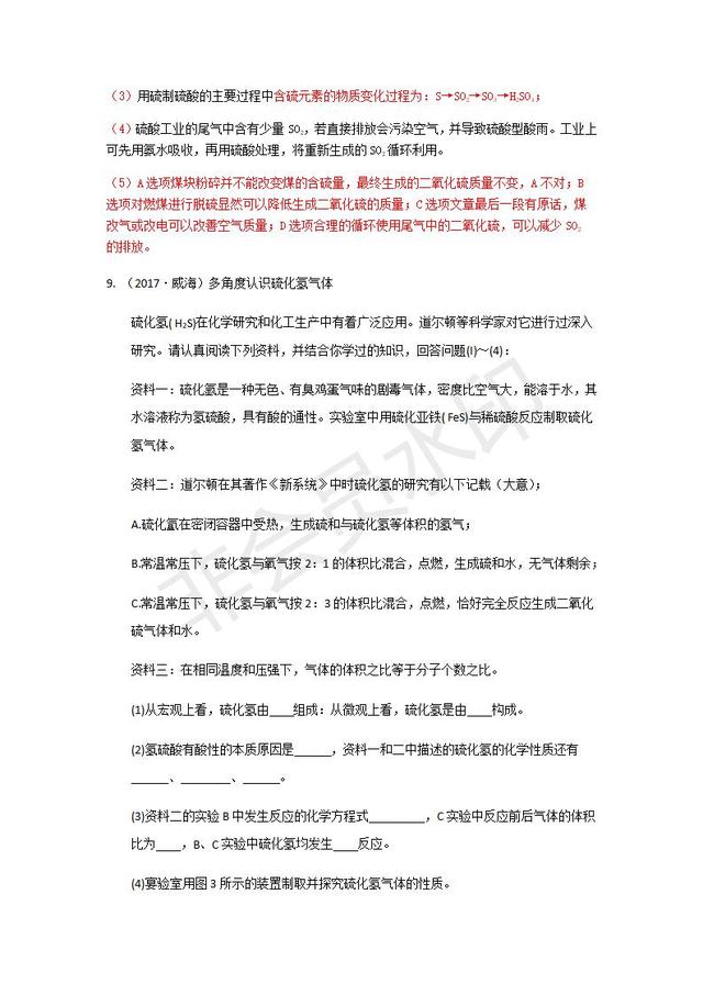 2019年中考化学热点题型信息给予题复习资料