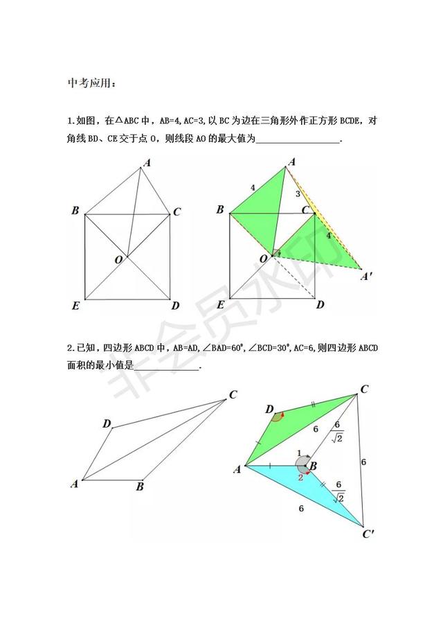 2019中考数学复习:旋转在中考压轴题中的应用