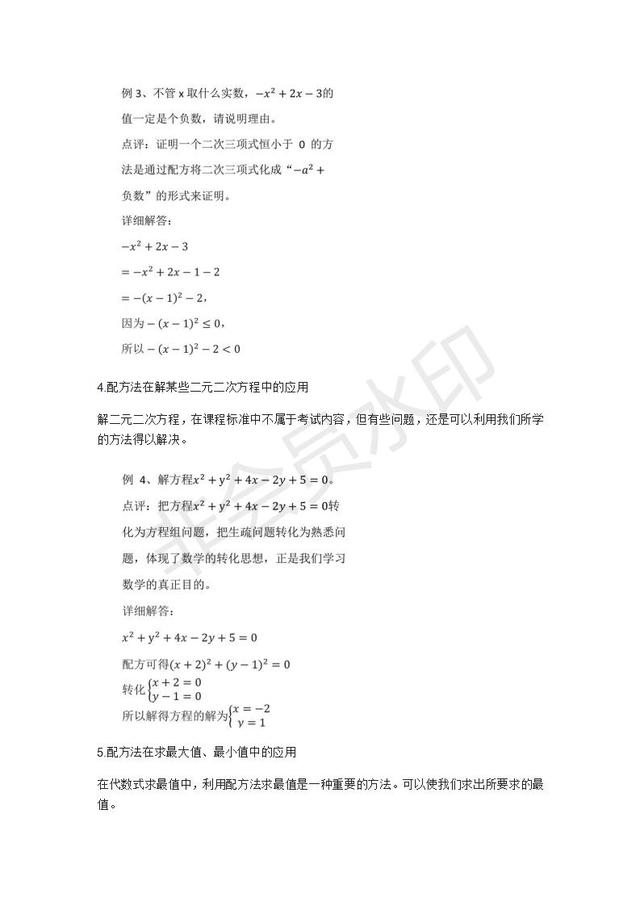 2019中考数学中配方法的7大应用