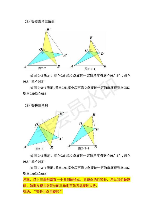 2019中考数学复习:旋转在中考压轴题中的应用