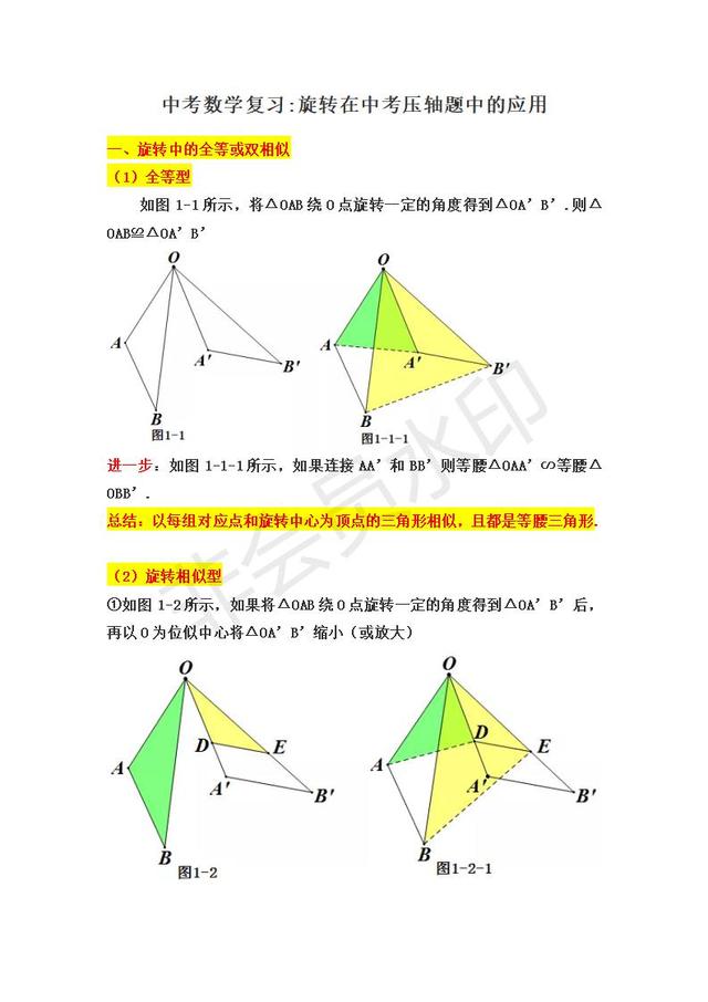 2019中考数学复习:旋转在中考压轴题中的应用