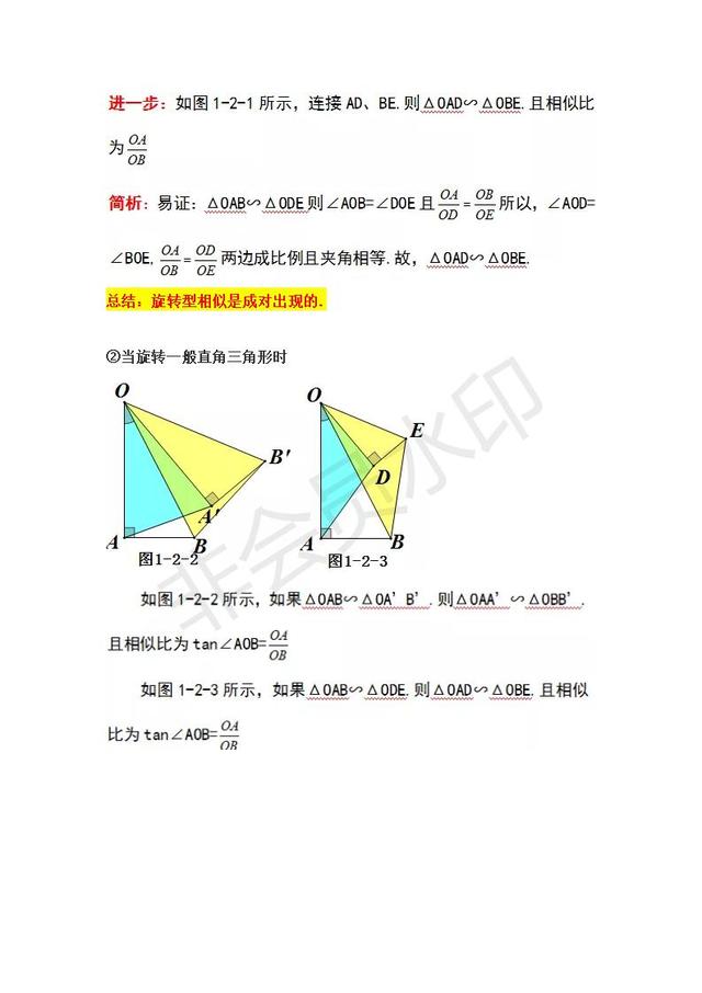 2019中考数学复习:旋转在中考压轴题中的应用