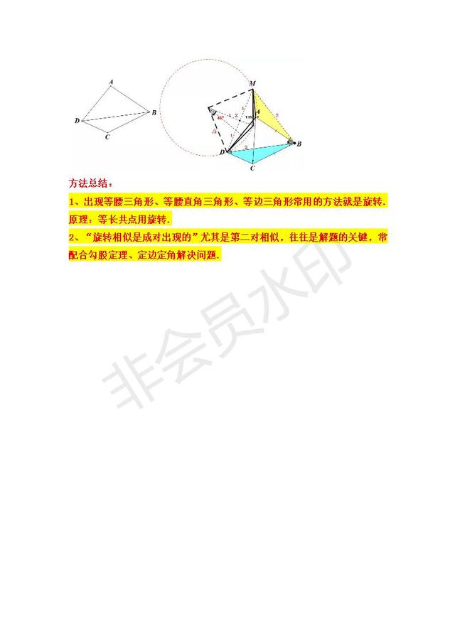 2019中考数学复习:旋转在中考压轴题中的应用