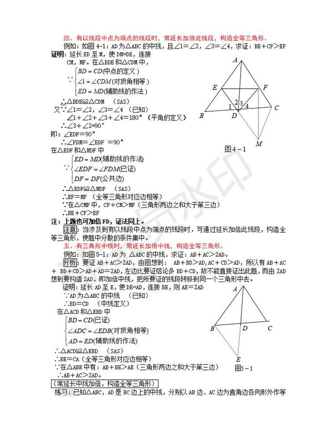 2019中考数学复习：三角形中常用的辅助线作法举例