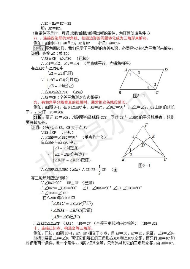 2019中考数学复习：三角形中常用的辅助线作法举例