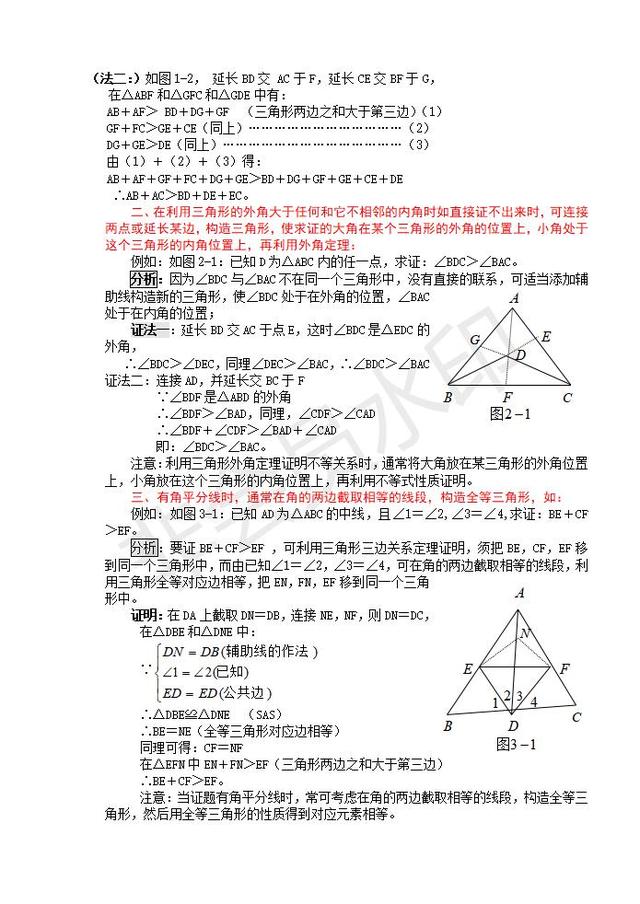2019中考数学复习：三角形中常用的辅助线作法举例