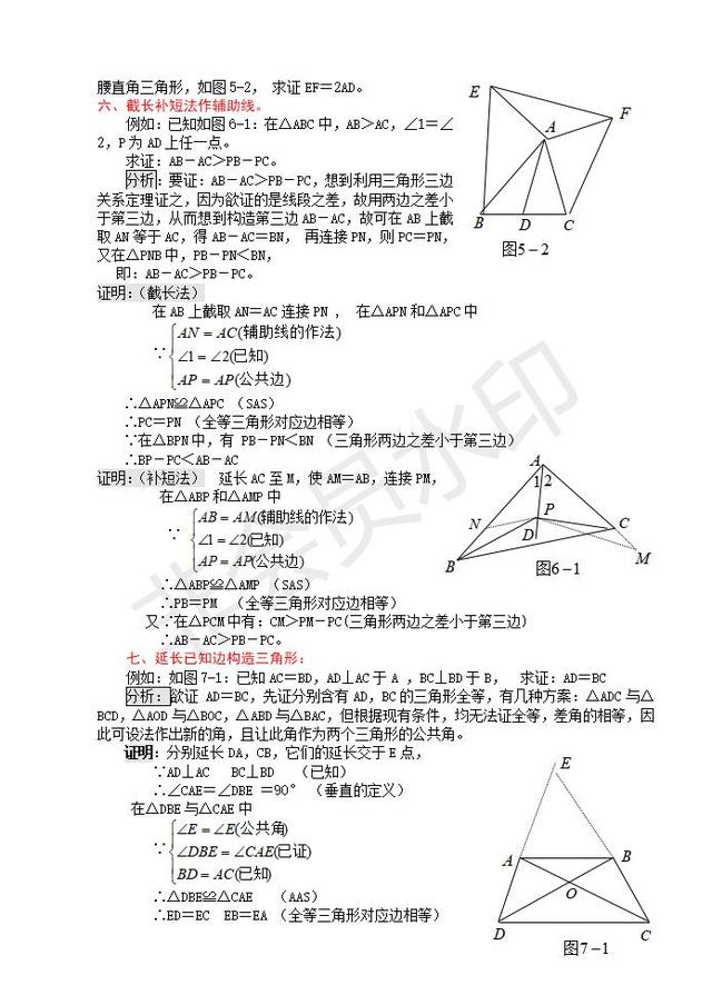 2019中考数学复习：三角形中常用的辅助线作法举例