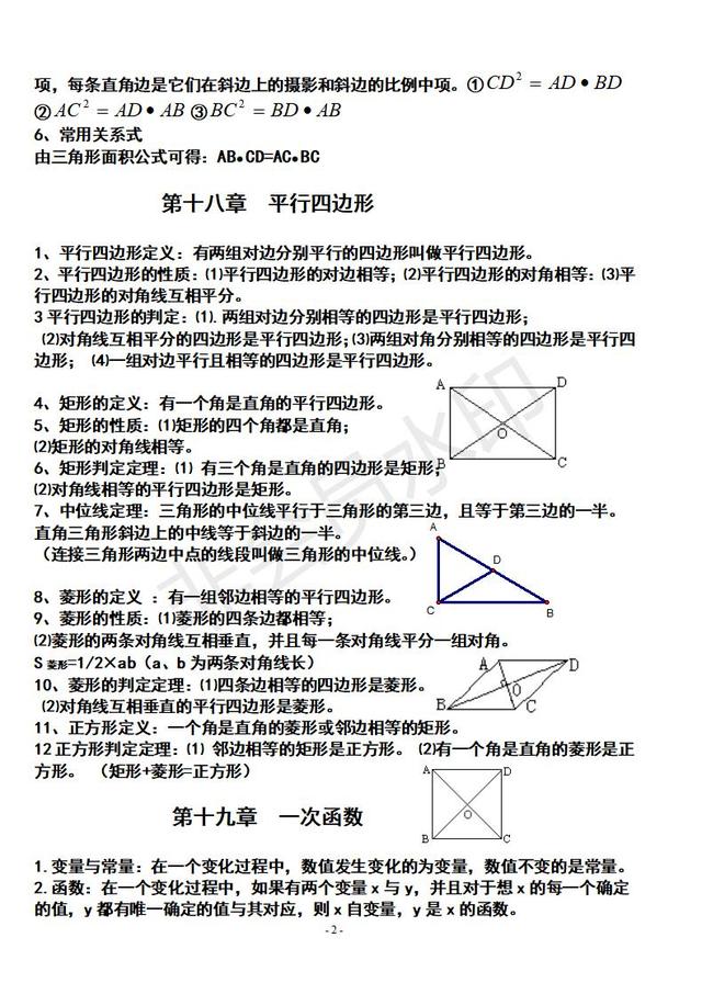 人教版八年级下册知识点归纳