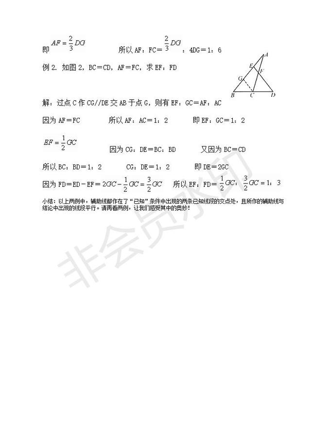 2019中考数学复习：三角形中常用的辅助线作法举例