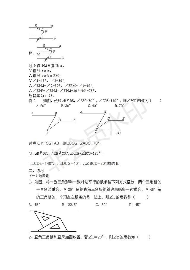 人教版七年级下册第五章平行线中辅助线的作法讲义