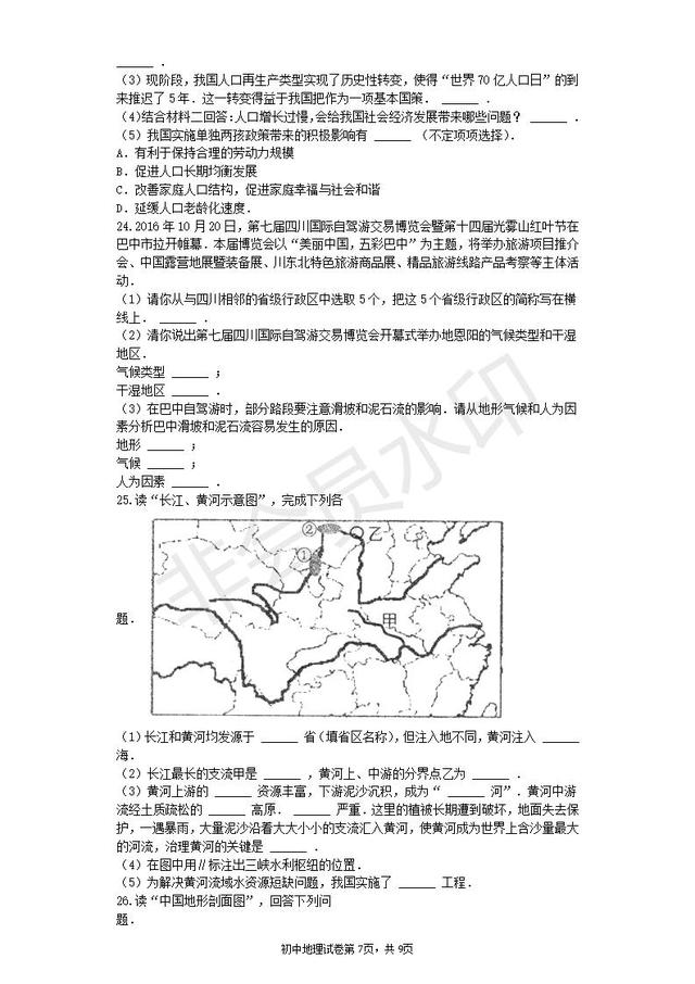 2019年中考地理命题猜想——重点、考点、易错点训练（含答案）