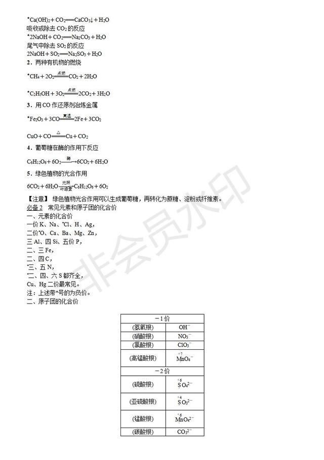 2019九年级中考化学复习：中考化学必备知识点总结