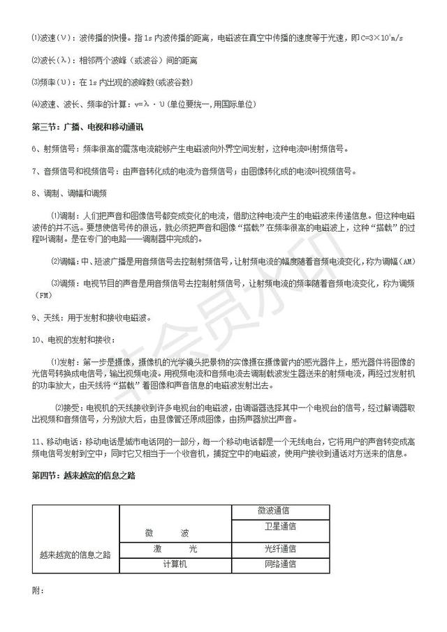 人教版初二、三物理物理基础知识汇总