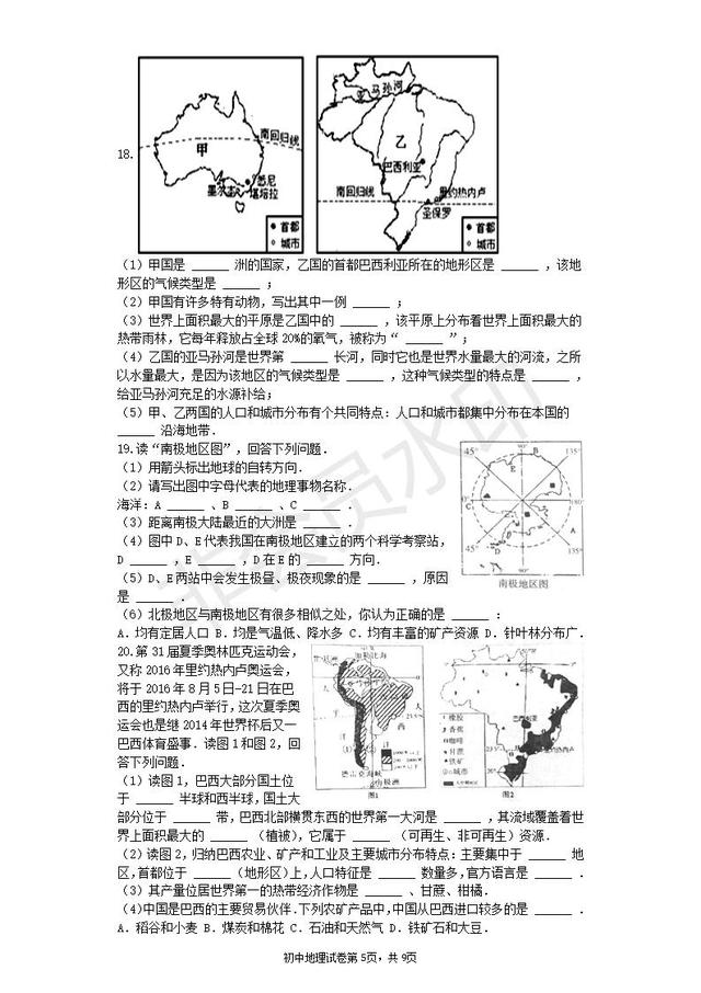 2019年中考地理命题猜想——重点、考点、易错点训练（含答案）