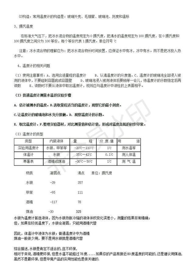 人教版初二、三物理物理基础知识汇总