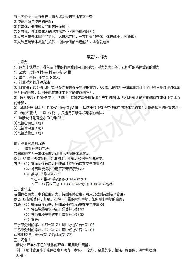 人教版初二、三物理物理基础知识汇总