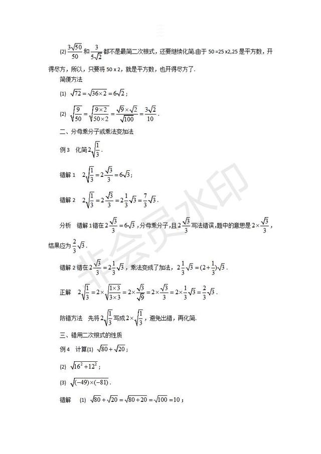 2019中考数学复习指导：二次根式运算技巧及常见错误分析