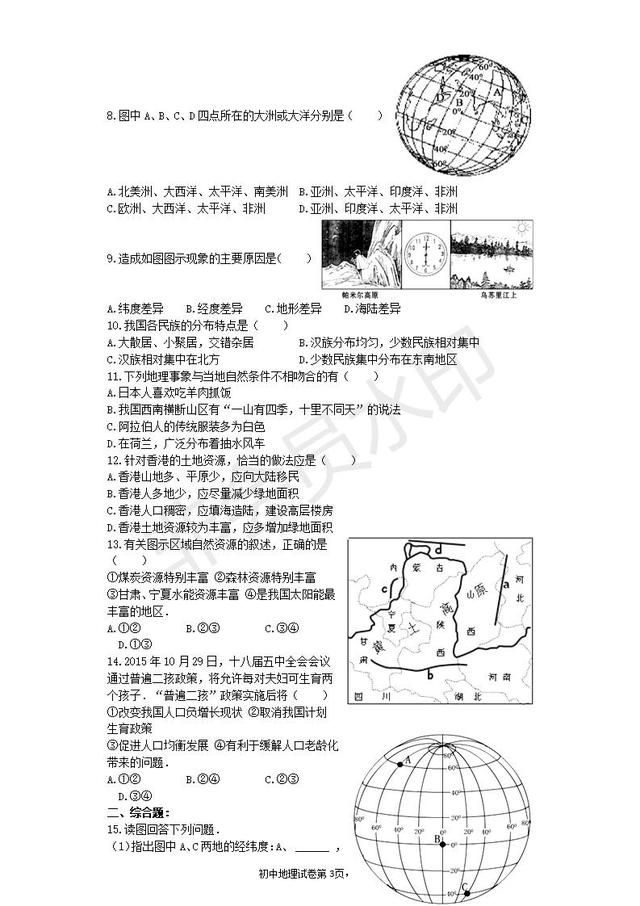 2019年中考地理命题猜想——重点、考点、易错点训练（含答案）