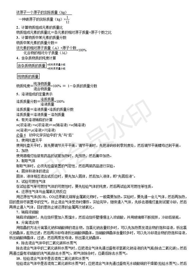 2019九年级中考化学复习：中考化学必备知识点总结