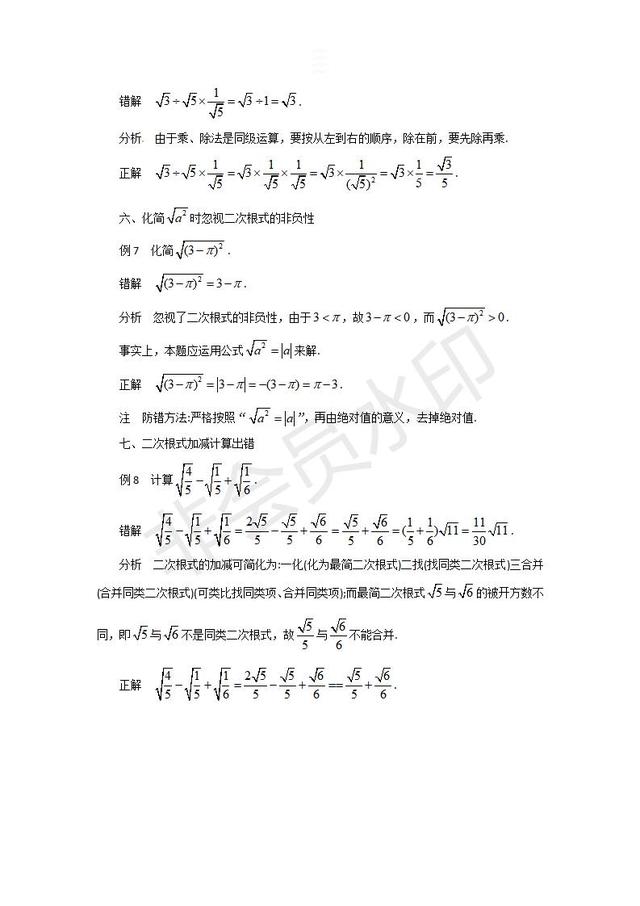 2019中考数学复习指导：二次根式运算技巧及常见错误分析