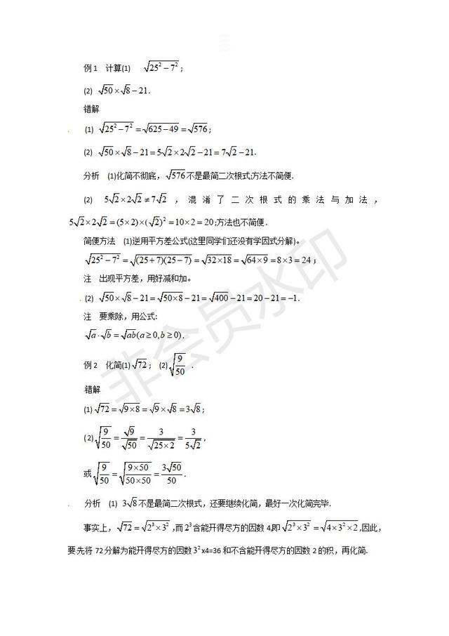 2019中考数学复习指导：二次根式运算技巧及常见错误分析