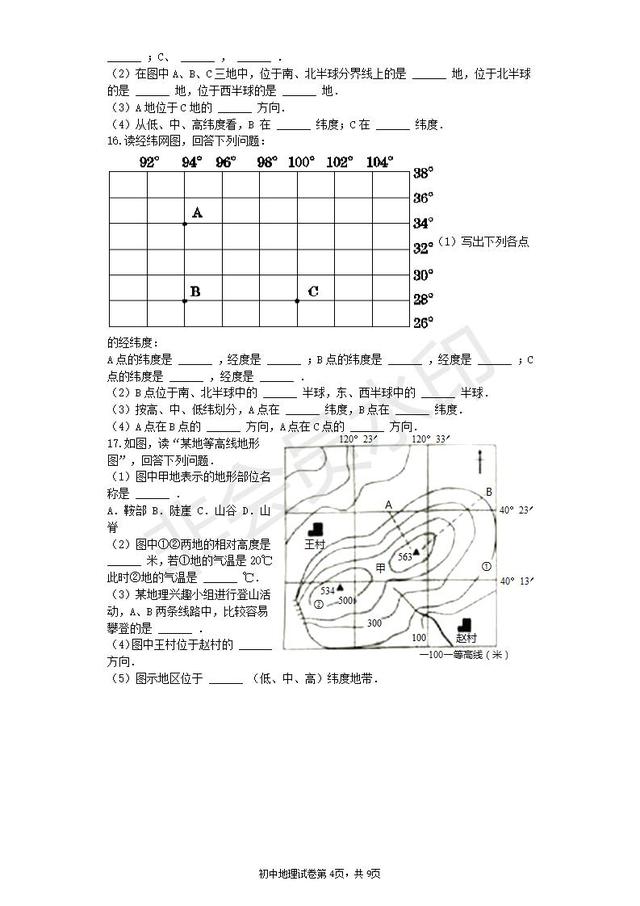 2019年中考地理命题猜想——重点、考点、易错点训练（含答案）