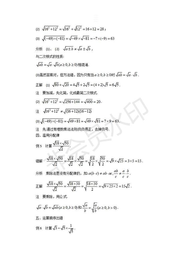 2019中考数学复习指导：二次根式运算技巧及常见错误分析