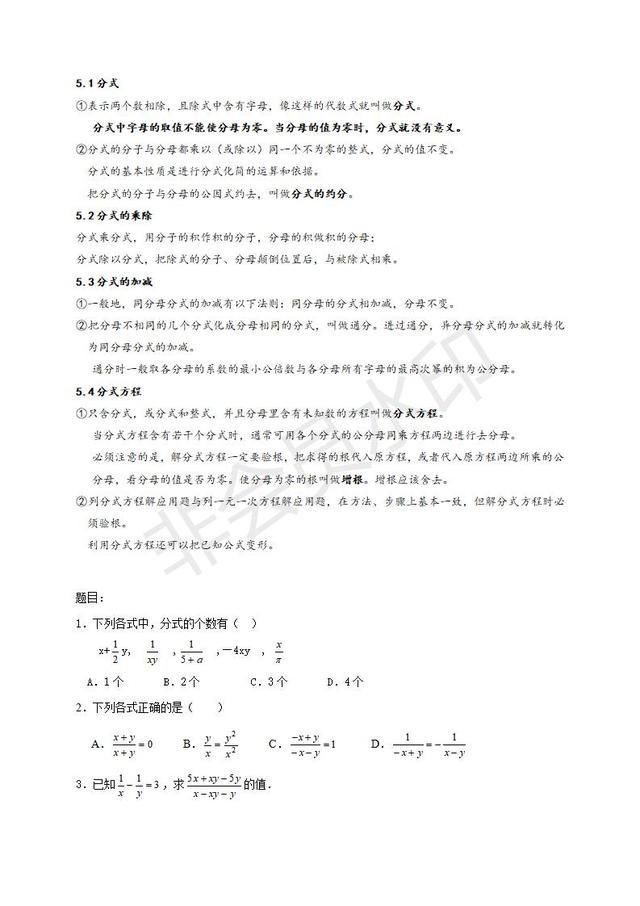 浙教版七年级数学下册各章知识点