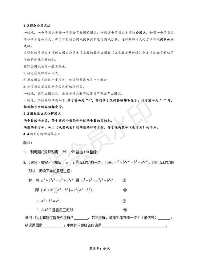 浙教版七年级数学下册各章知识点